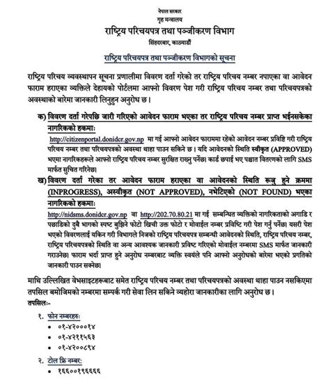 राष्ट्रिय परिचय पत्र नम्बर तथा राष्ट्रिय परिचय पत्रको .